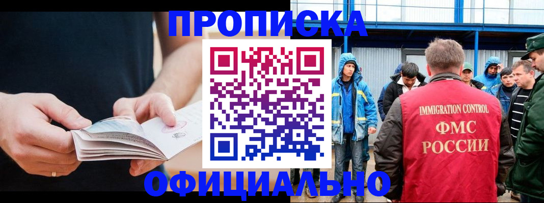 временная прописка в Воронежской области