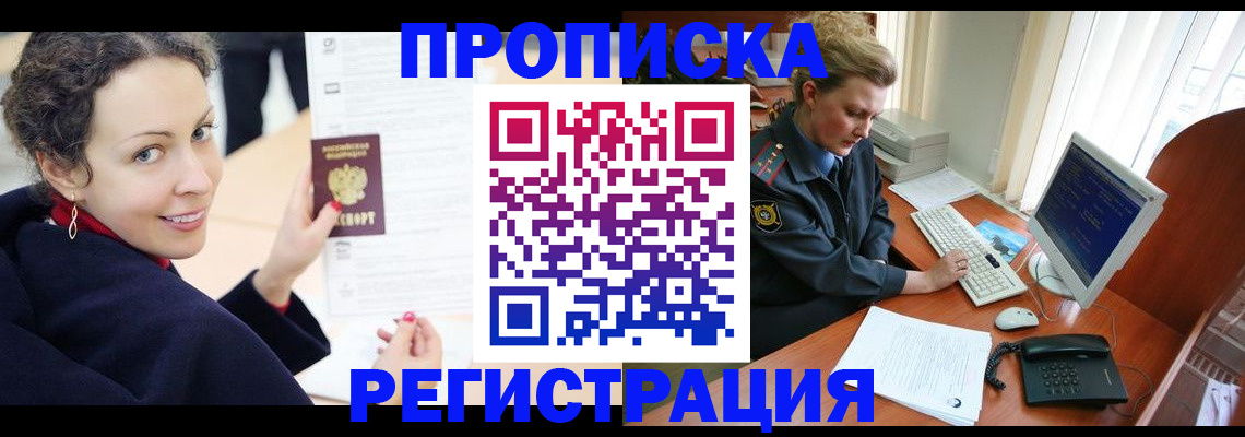 временная регистрация недорого в Воронежской области