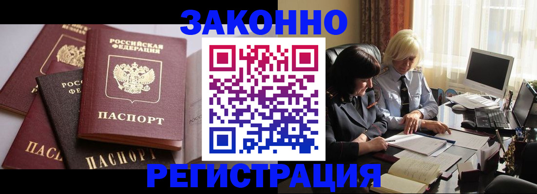 купить прописку в Воронежской области