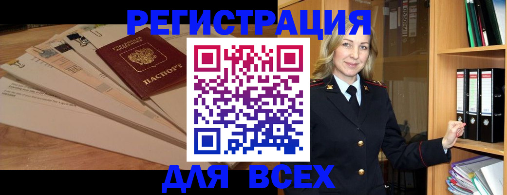 прописка законно в Воронежской области