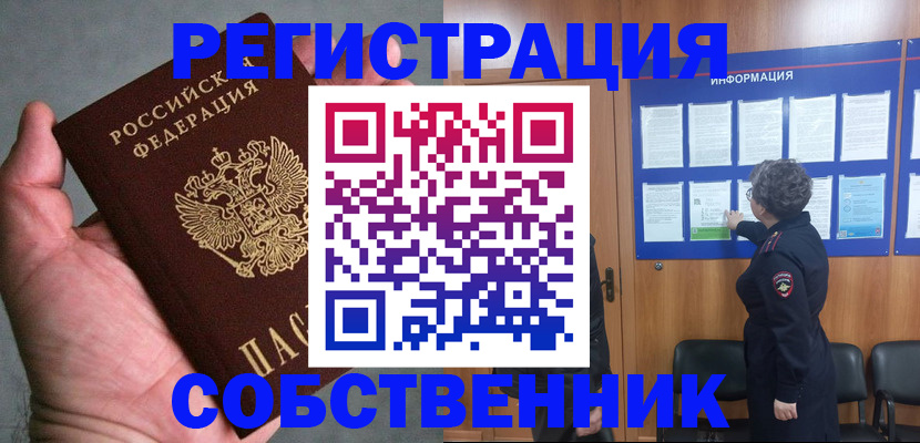 купить прописку в Воронежской области