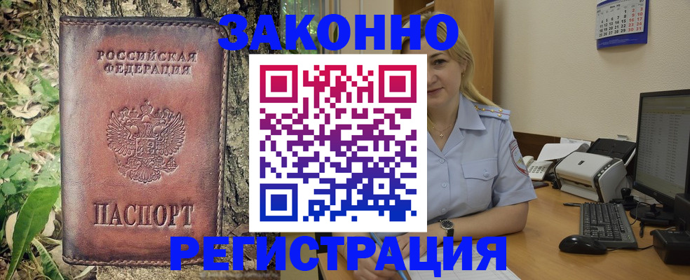 купить прописку в Воронежской области